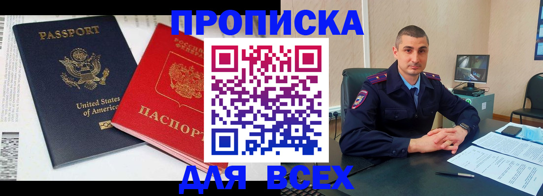 прописка гарантия в Мценске