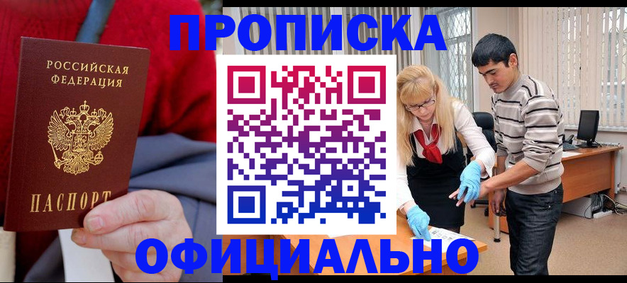 временная регистрация недорого в Мценске