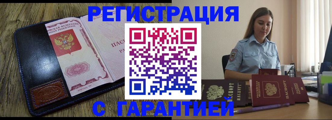 прописка от собственника в Мценске